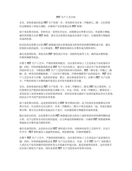 PET生产工艺介绍