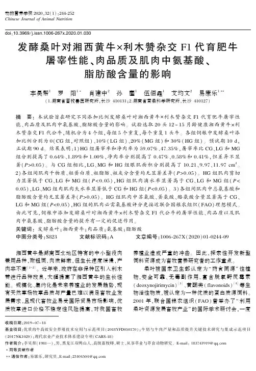 发酵桑叶对湘西黄牛×利木赞杂交f1代育肥牛屠宰性能、肉品质及肌