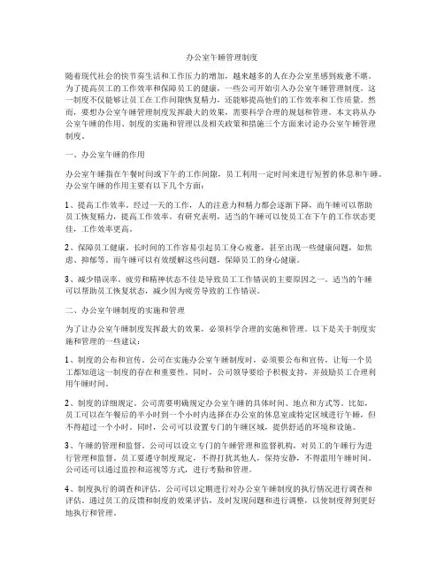 办公室午睡管理制度