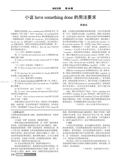 小议have something done的用法要求