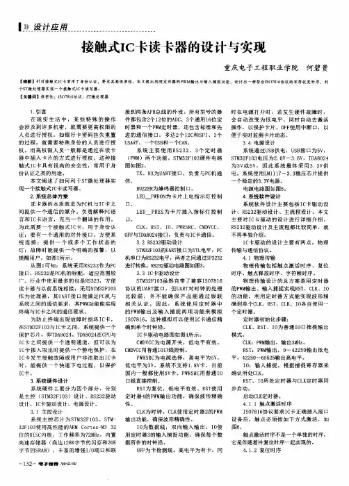 接触式IC卡读卡器的设计与实现