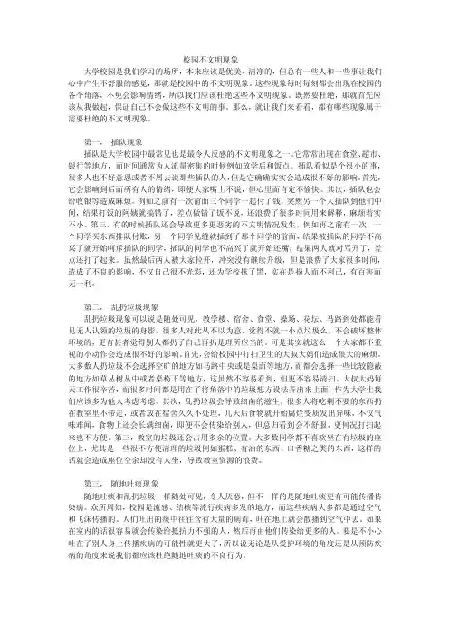 校园不文明现象