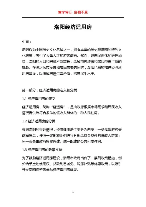 洛阳经济适用房