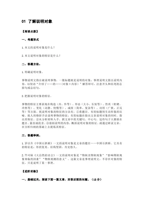 2024年中考语文阅读点拨及进阶训练之说明文阅读01：了解说明对象