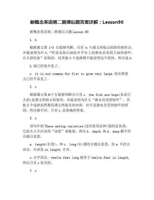 新概念英语第二册课后题答案详解：Lesson90