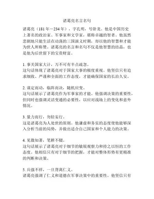 诸葛亮名言名句
