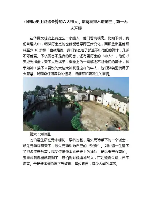 中国历史上能掐会算的六大神人，诸葛亮排不进前三，第一无人不服
