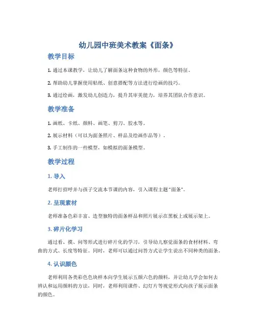 幼儿园中班美术教案《面条》