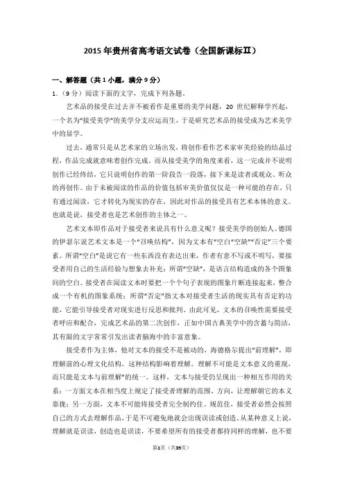 2015年贵州省高考语文试卷(全国新课标ⅱ)