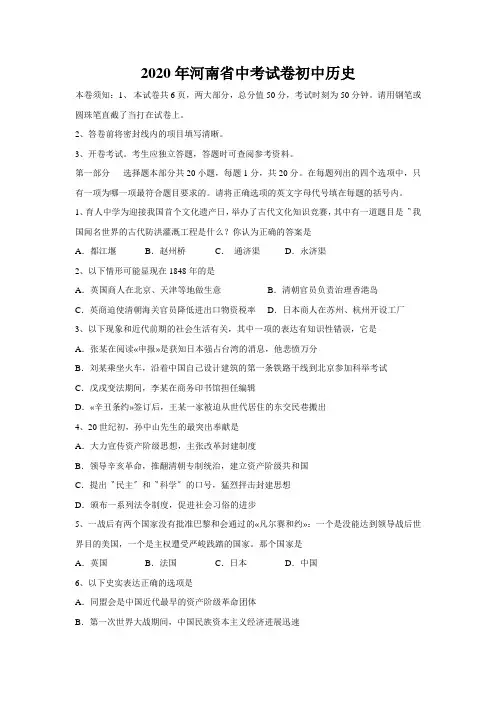 2020年河南省中考试卷初中历史