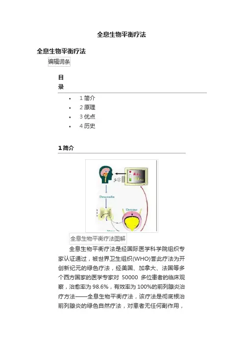 全息生物平衡疗法