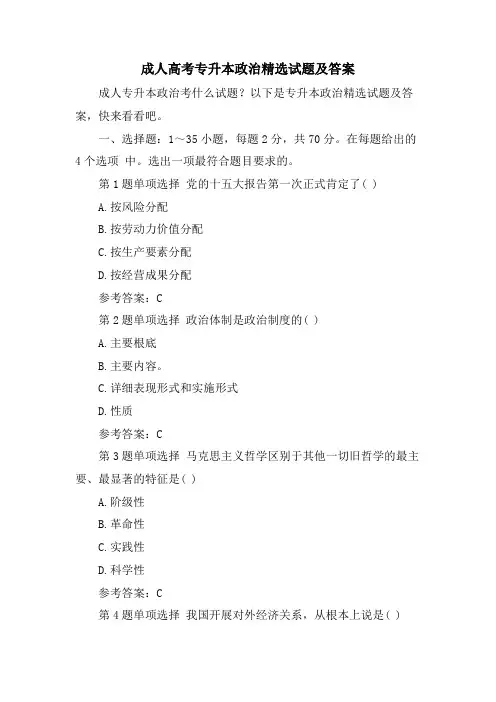 成人高考专升本政治试题及答案3