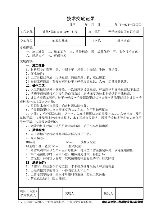 基槽清理技术交底