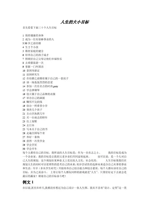 人生的大小目标