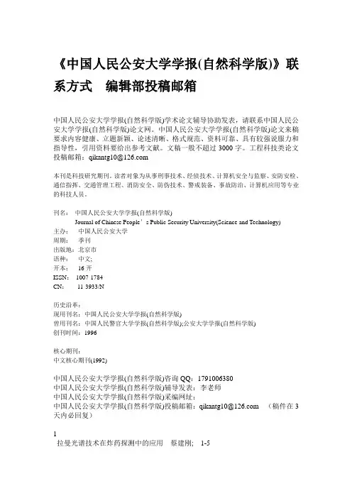 《太原科技大学学报》联系方式  编辑部投稿邮箱