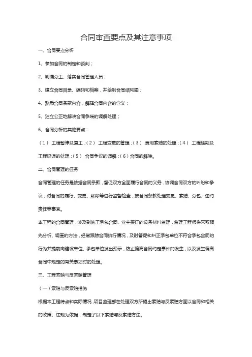 合同审查要点及其注意事项