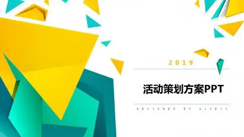 促销手机活动策划方案ppt