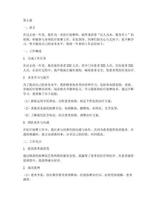 医疗按摩工作总结范文(3篇)