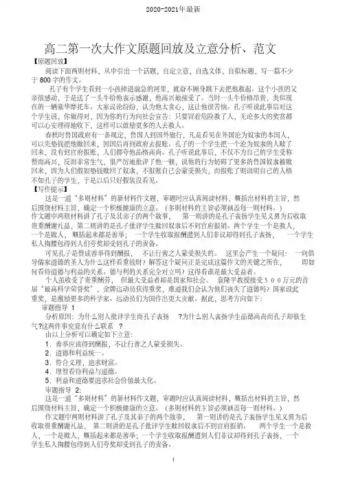 材料作文“孔子和他的学生”写作导引及例文[2020年最新]