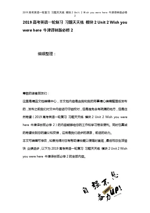 近年高考英语一轮复习习题天天练模块2Unit2Wishyouwerehere牛津译林版必修2(20