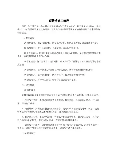 顶管法施工流程