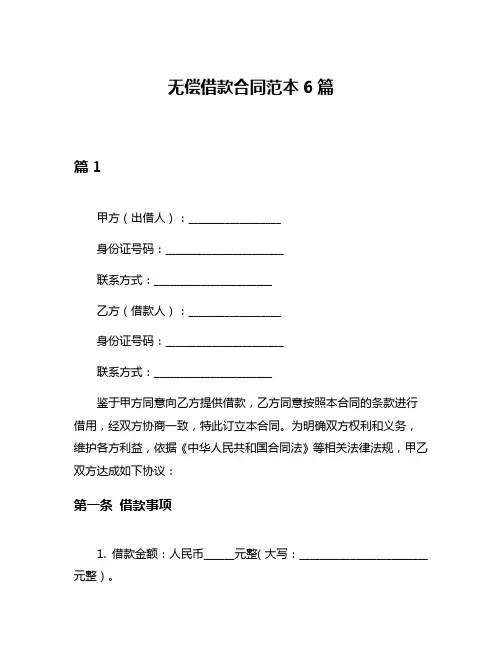 无偿借款合同范本6篇