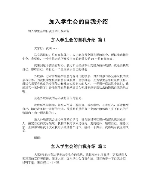 加入学生会的自我介绍