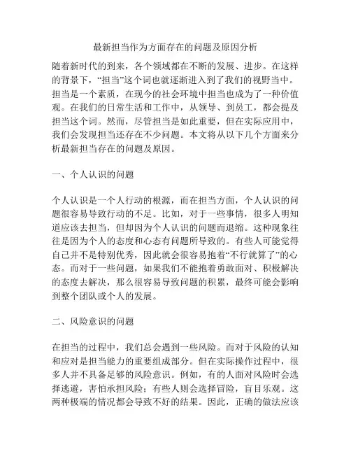 最新担当作为方面存在的问题及原因分析
