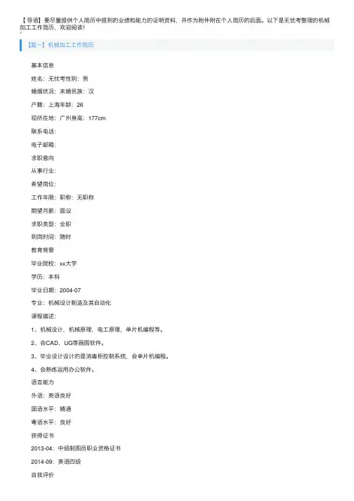 机械加工工作简历