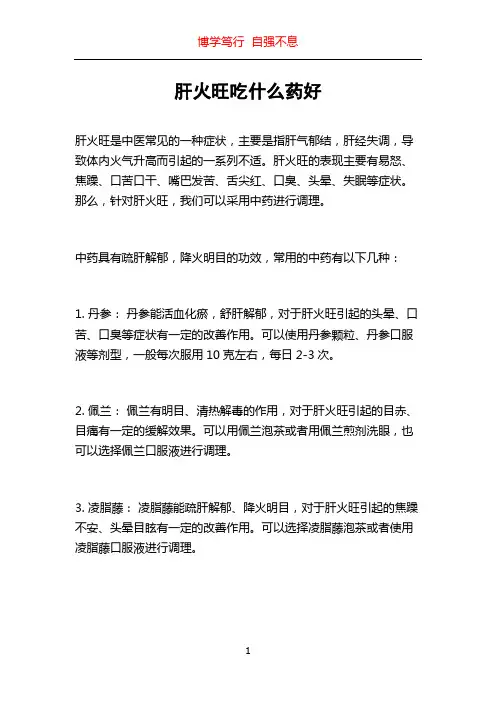 肝火旺吃什么药好