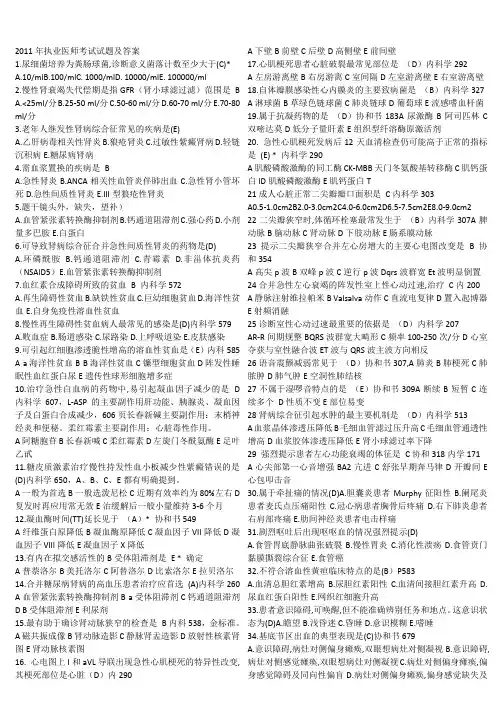 2011年执业医师考试题及答案