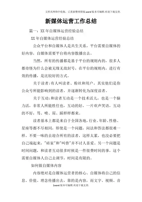 新媒体运营工作总结