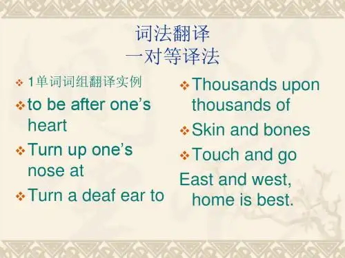 句法翻译