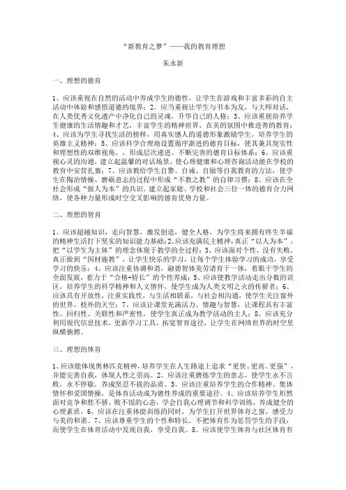 《我的教育理想》——朱永新(word文档良心出品)