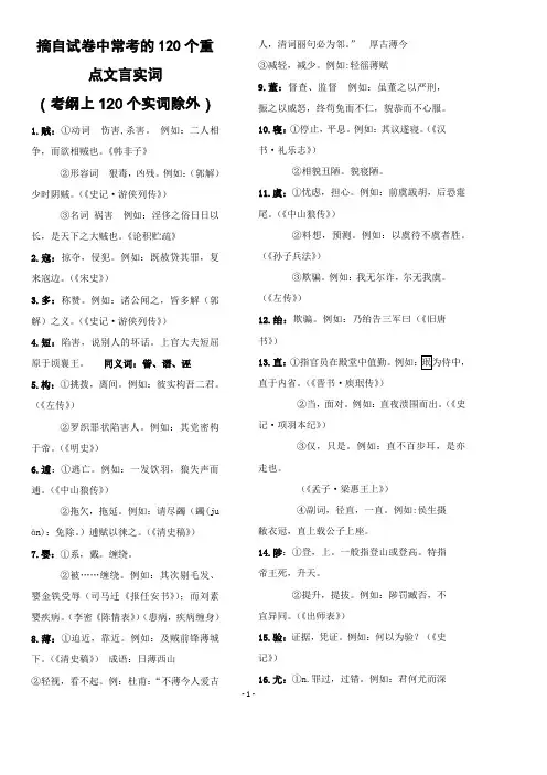文言常考重点文言实词(精选版)