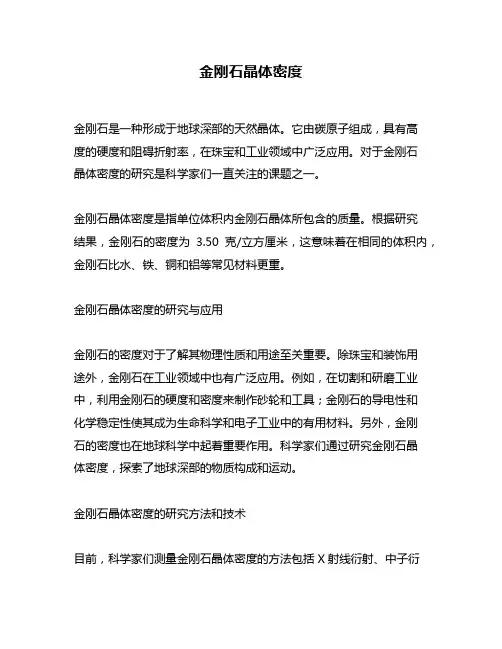 金刚石晶体密度