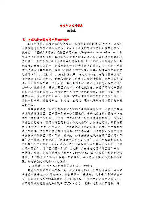 外观设计对图形用户界面的保护(专利知识讲座49)韩晓春