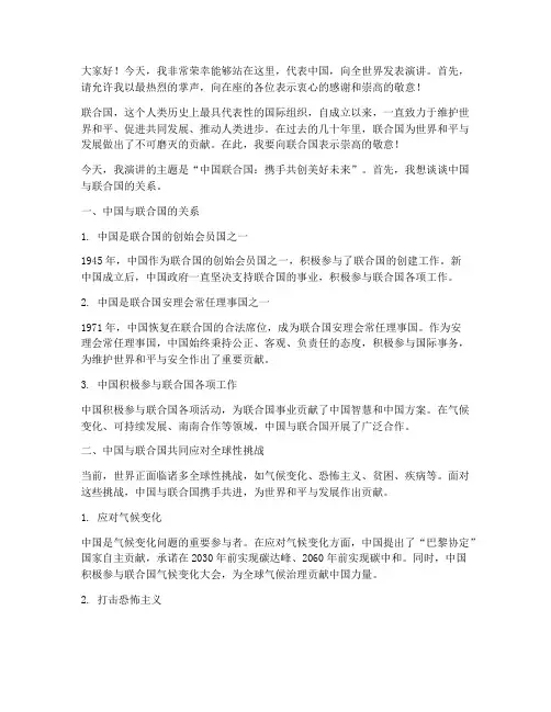 中国联合国励志演讲稿
