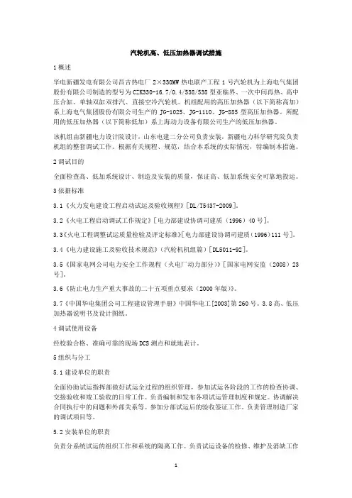 汽轮机高、低压加热器调试措施
