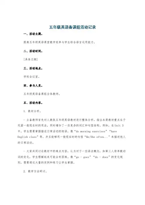 五年级英语备课组活动记录