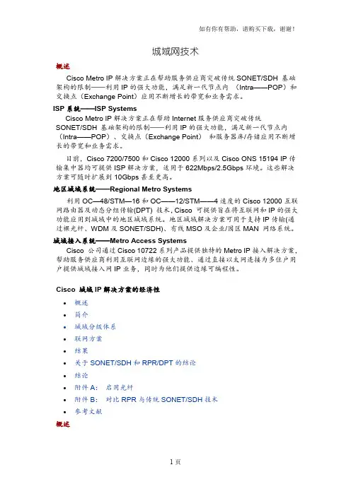 CiscoIP城域网技术白皮书