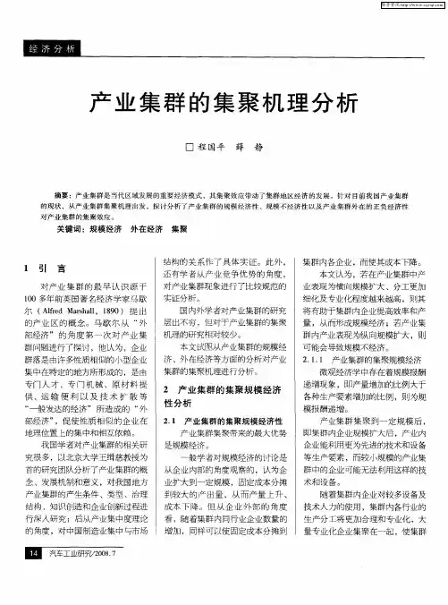 产业集群的集聚机理分析