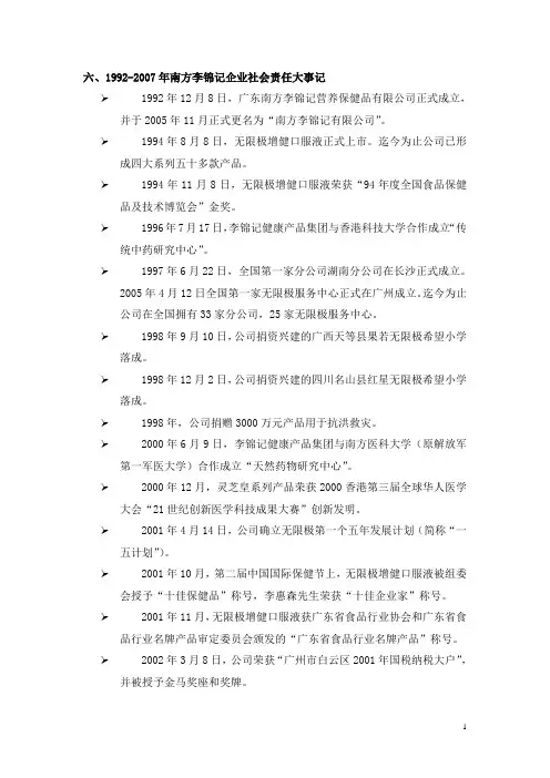 1992-2007年南方李锦记企业社会责任大事记