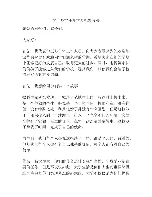 学工办主任开学典礼发言稿