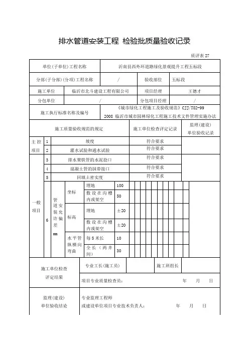 排水管道安装工程 检验批质量验收记录