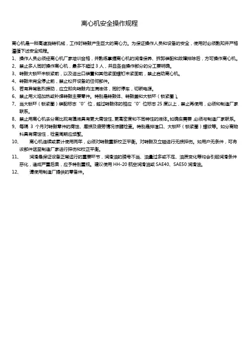 离心机操作规程
