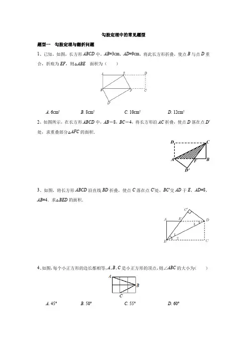 八年级勾股定理典型练习题含答案