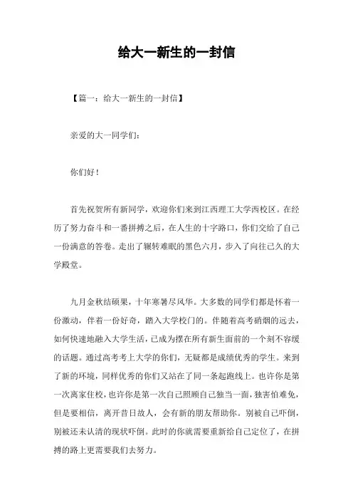 给大一新生的一封信