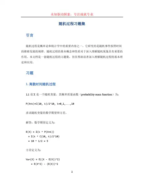 随机过程习题集
