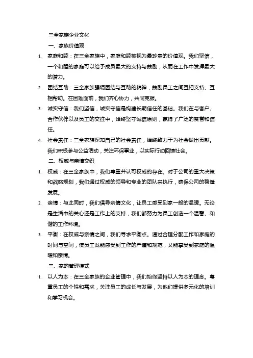 三全家族企业文化
